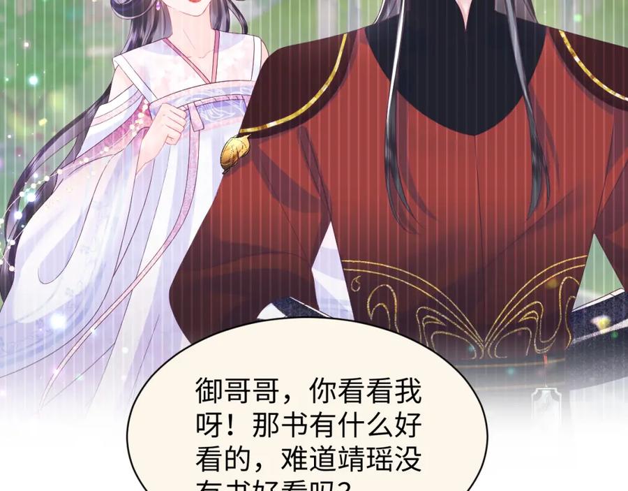 反派国师想转正 - 第46话 “男主”的后悔 - 第24张图
