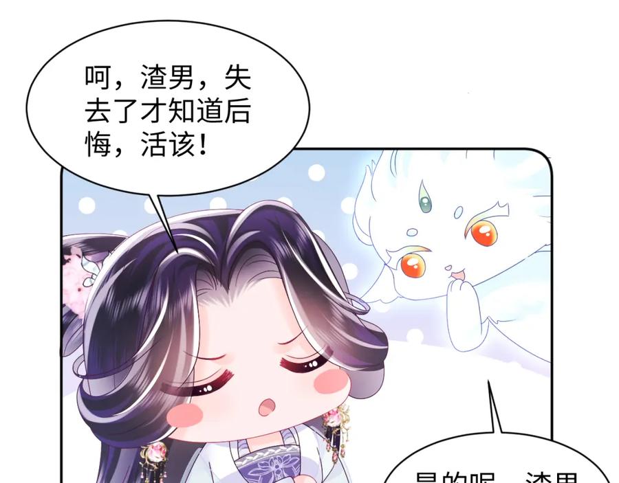 反派国师想转正 - 第46话 “男主”的后悔 - 第53张图