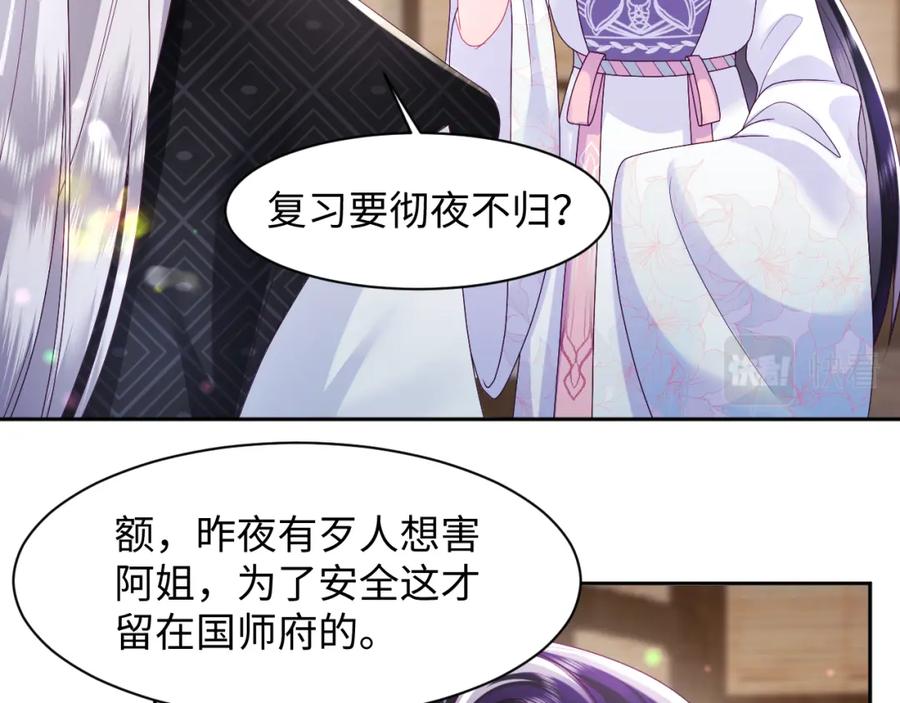 反派国师想转正 - 第46话 “男主”的后悔 - 第72张图