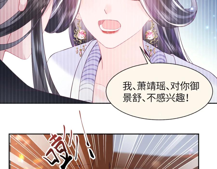 反派国师想转正 - 第46话 “男主”的后悔 - 第35张图