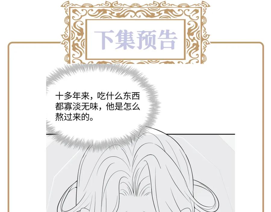 反派国师想转正 - 第46话 “男主”的后悔 - 第84张图