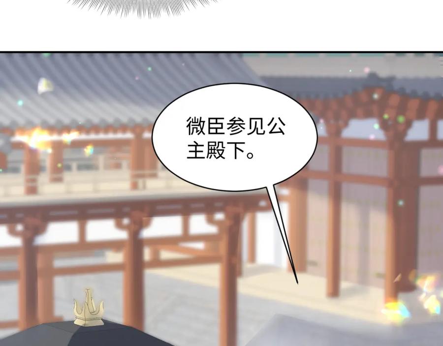 反派国师想转正 - 第46话 “男主”的后悔 - 第15张图