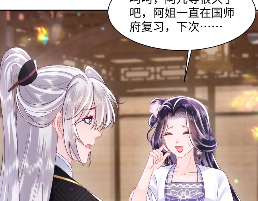 反派国师想转正 - 第46话 “男主”的后悔 - 第71张图