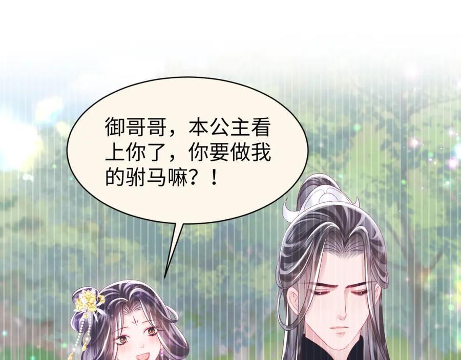 反派国师想转正 - 第46话 “男主”的后悔 - 第23张图