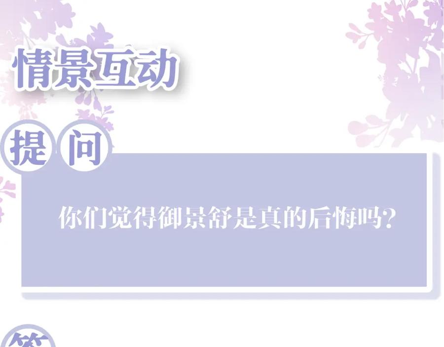 反派国师想转正 - 第46话 “男主”的后悔 - 第89张图