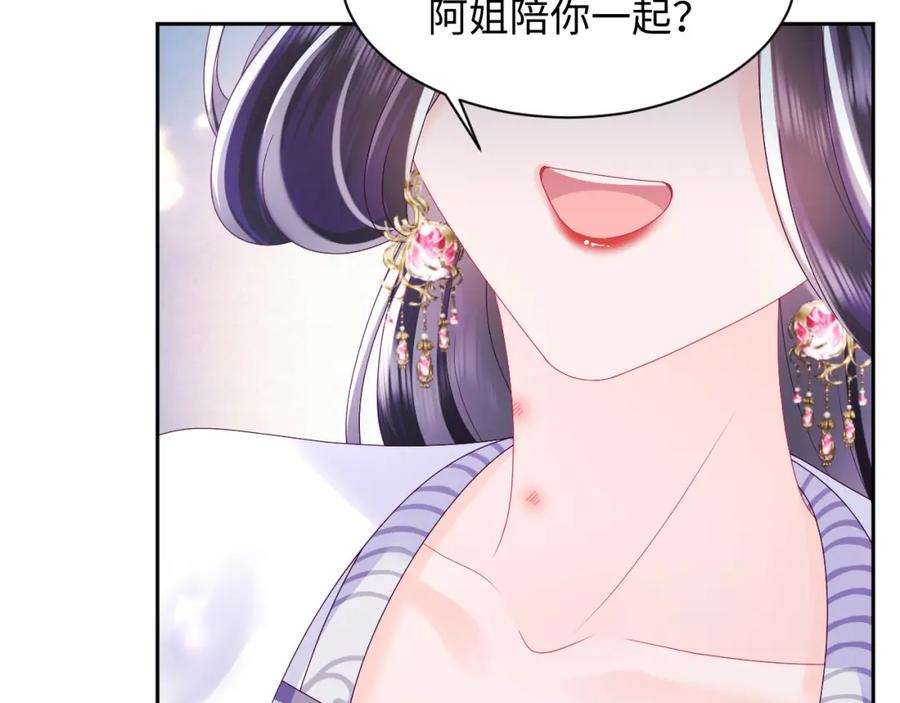 反派国师想转正 - 第46话 “男主”的后悔 - 第78张图