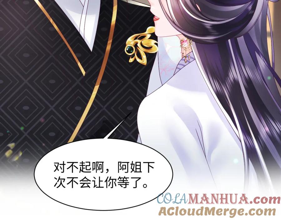 反派国师想转正 - 第46话 “男主”的后悔 - 第76张图