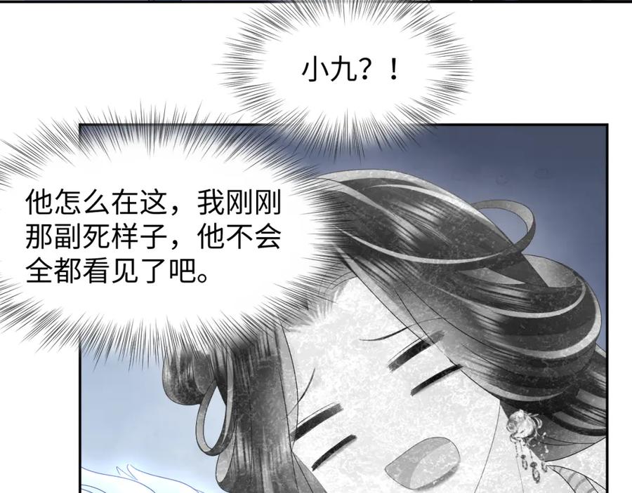 反派国师想转正 - 第46话 “男主”的后悔 - 第69张图