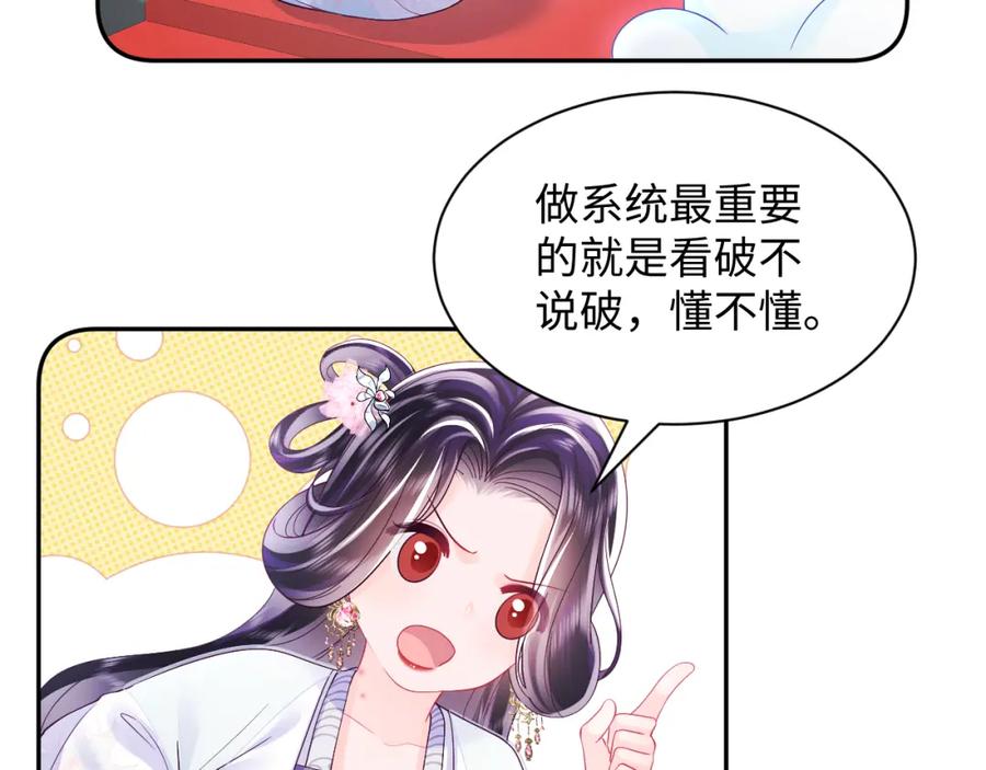 反派国师想转正 - 第46话 “男主”的后悔 - 第11张图