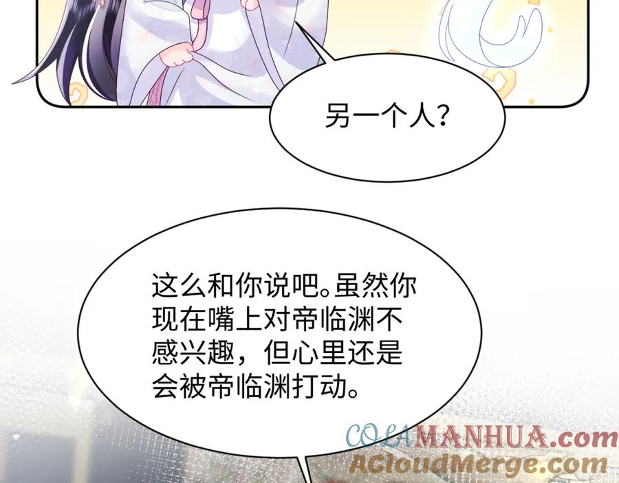 反派国师想转正 - 第46话 “男主”的后悔 - 第46张图