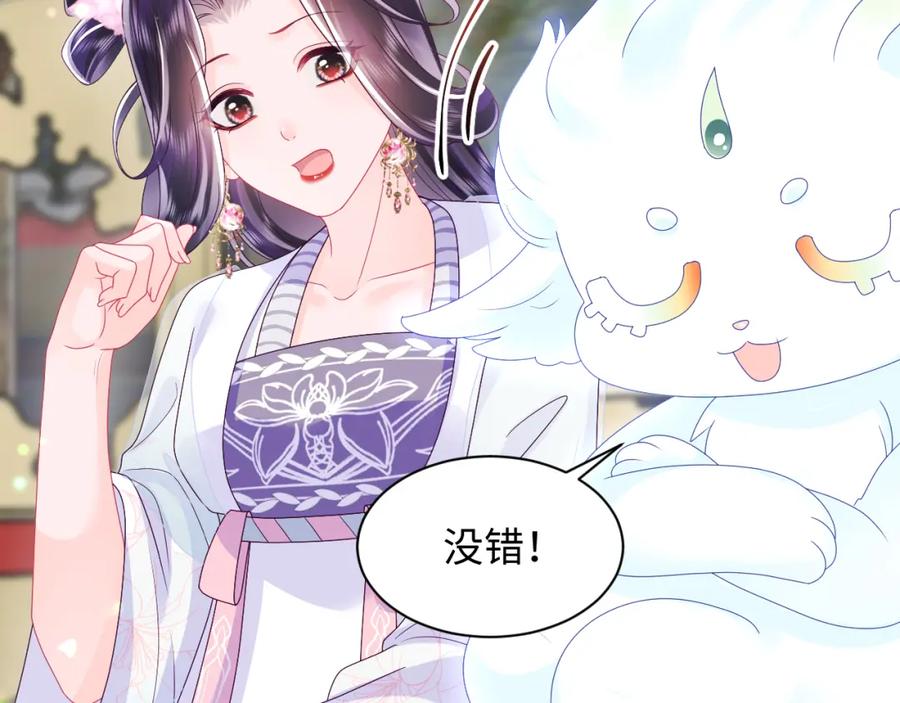 反派国师想转正 - 第46话 “男主”的后悔 - 第51张图