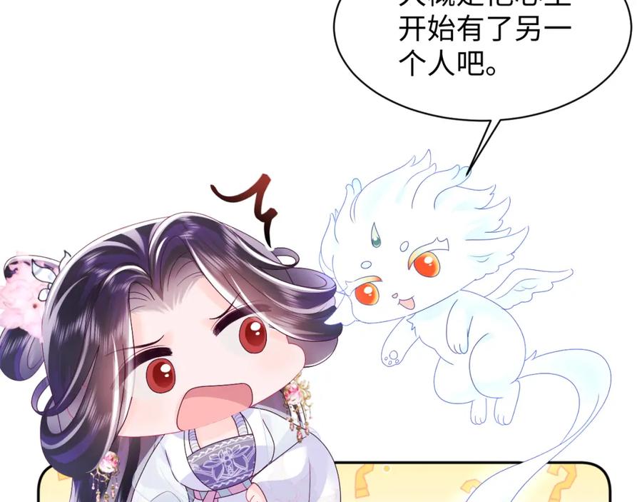 反派国师想转正 - 第46话 “男主”的后悔 - 第45张图