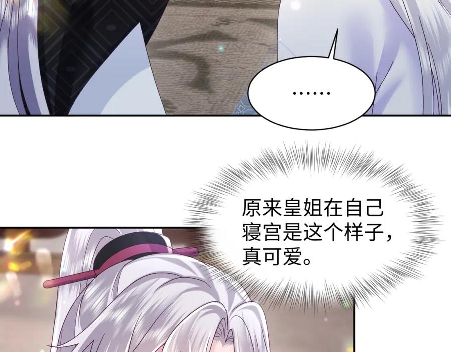 反派国师想转正 - 第46话 “男主”的后悔 - 第65张图