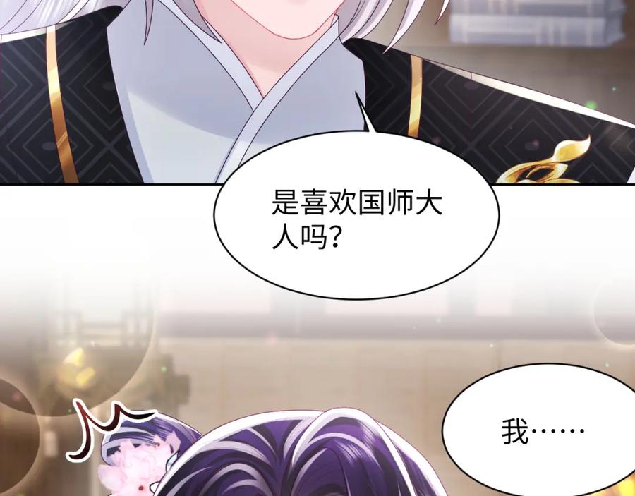 反派国师想转正 - 第46话 “男主”的后悔 - 第80张图