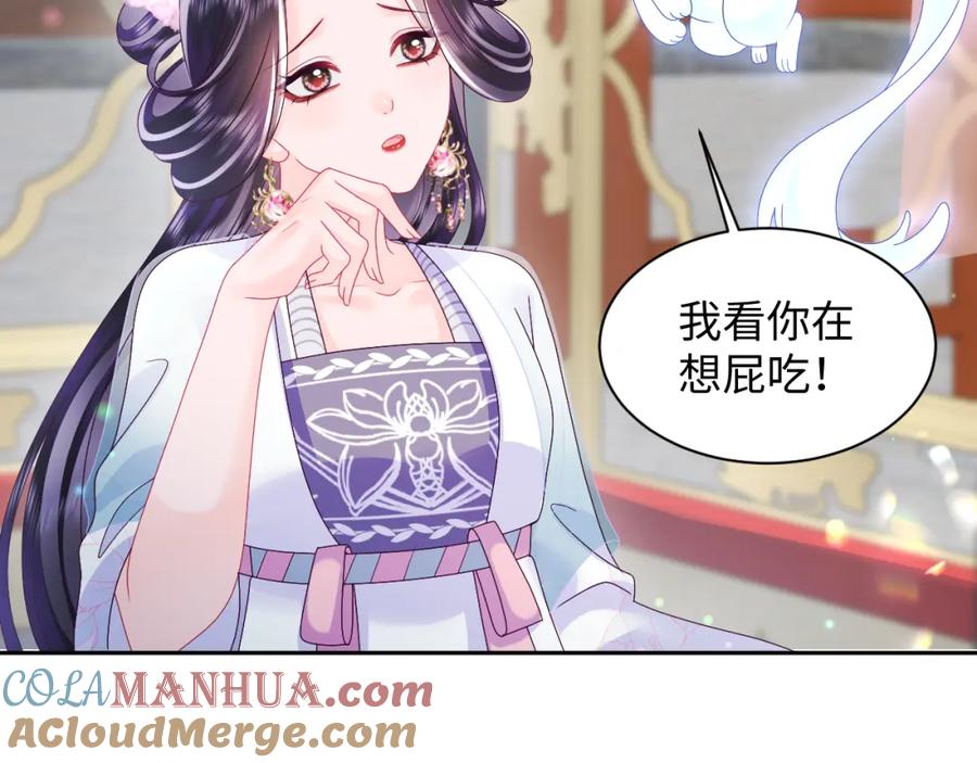 反派国师想转正 - 第46话 “男主”的后悔 - 第40张图