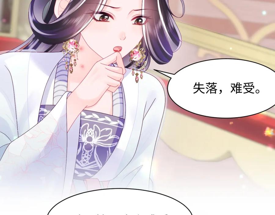 反派国师想转正 - 第46话 “男主”的后悔 - 第48张图