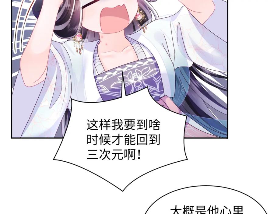 反派国师想转正 - 第46话 “男主”的后悔 - 第44张图