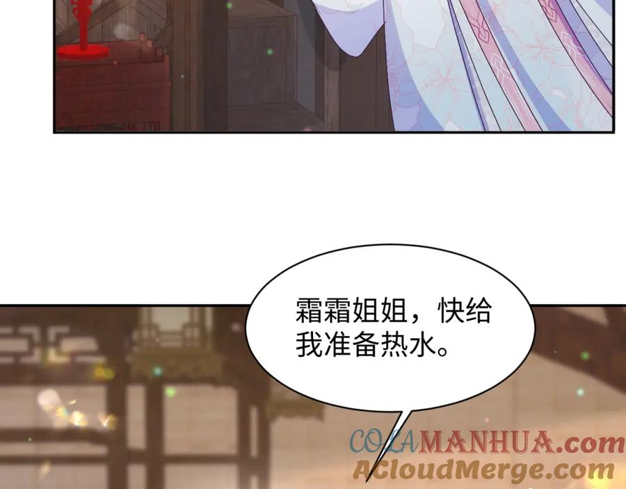 反派国师想转正 - 第46话 “男主”的后悔 - 第61张图