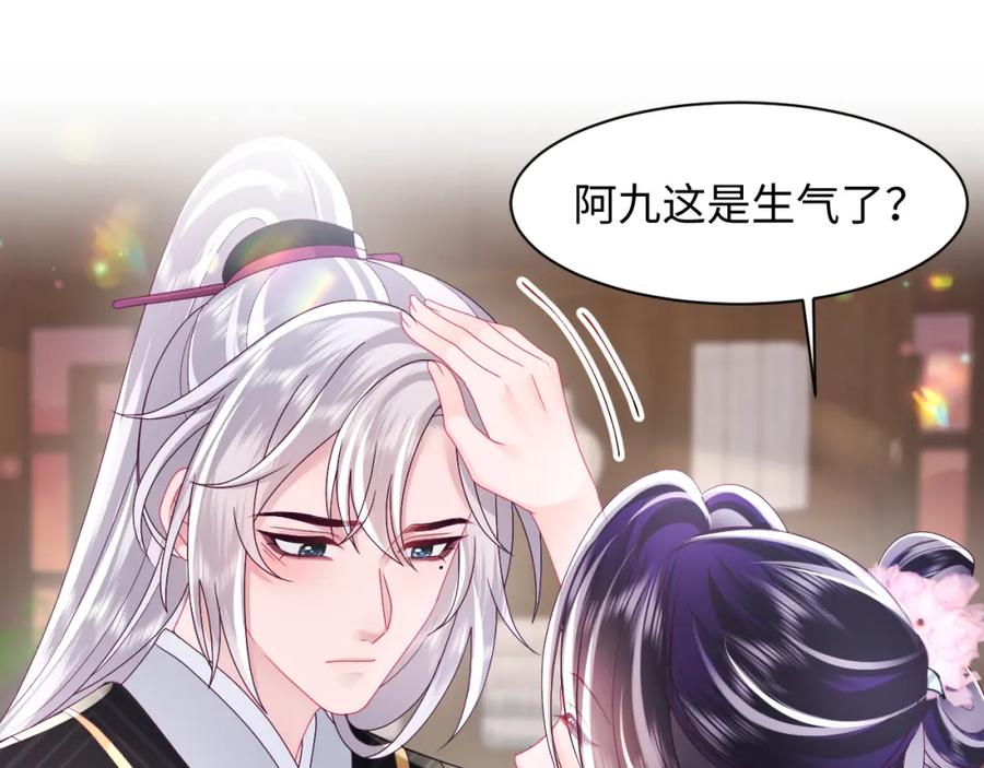 反派国师想转正 - 第46话 “男主”的后悔 - 第75张图