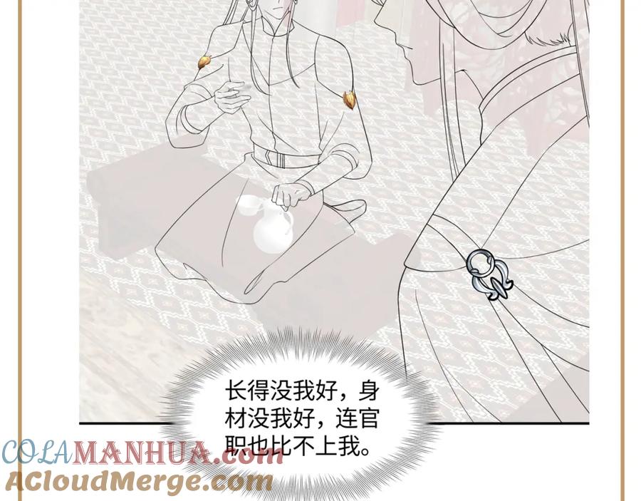 反派国师想转正 - 第48话 两情相悦 - 第82张图