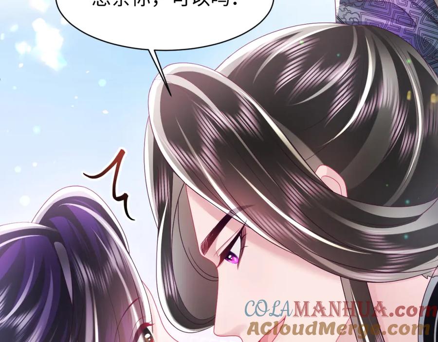 反派国师想转正 - 第48话 两情相悦 - 第40张图