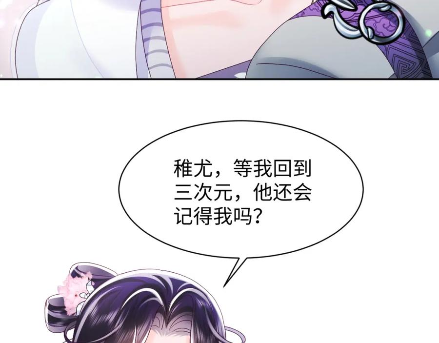 反派国师想转正 - 第48话 两情相悦 - 第56张图