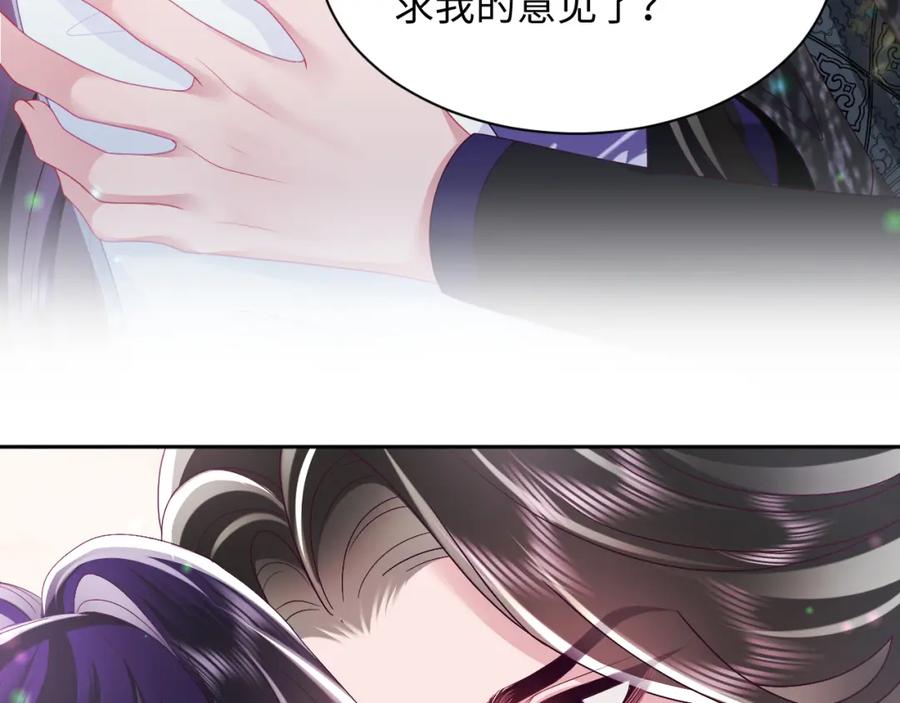 反派国师想转正 - 第48话 两情相悦 - 第42张图