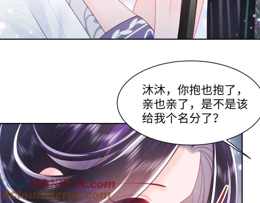 反派国师想转正 - 第48话 两情相悦 - 第76张图