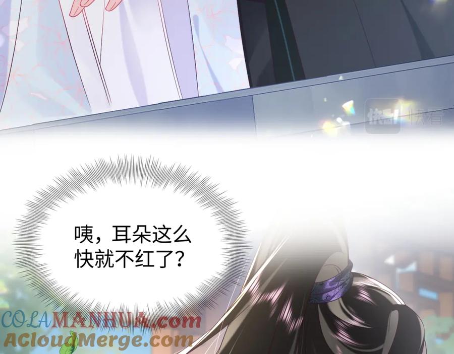 反派国师想转正 - 第48话 两情相悦 - 第22张图