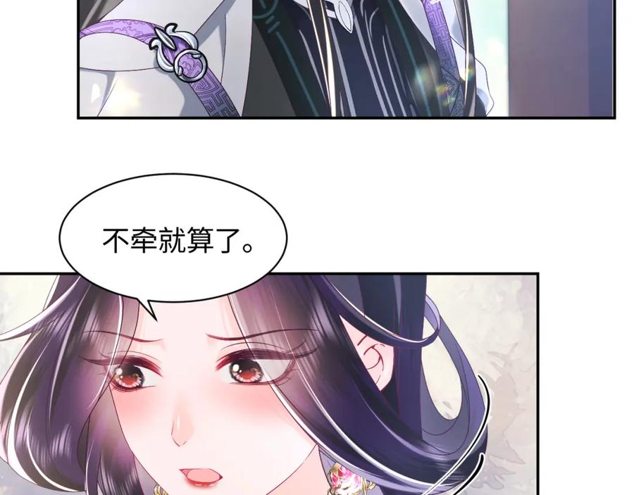 反派国师想转正 - 第48话 两情相悦 - 第9张图