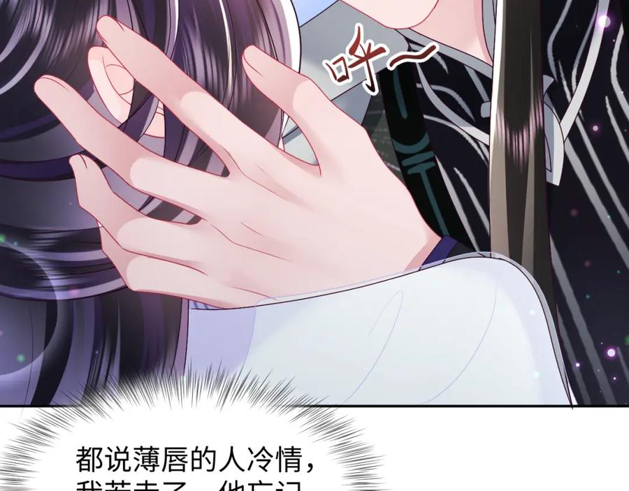 反派国师想转正 - 第48话 两情相悦 - 第66张图