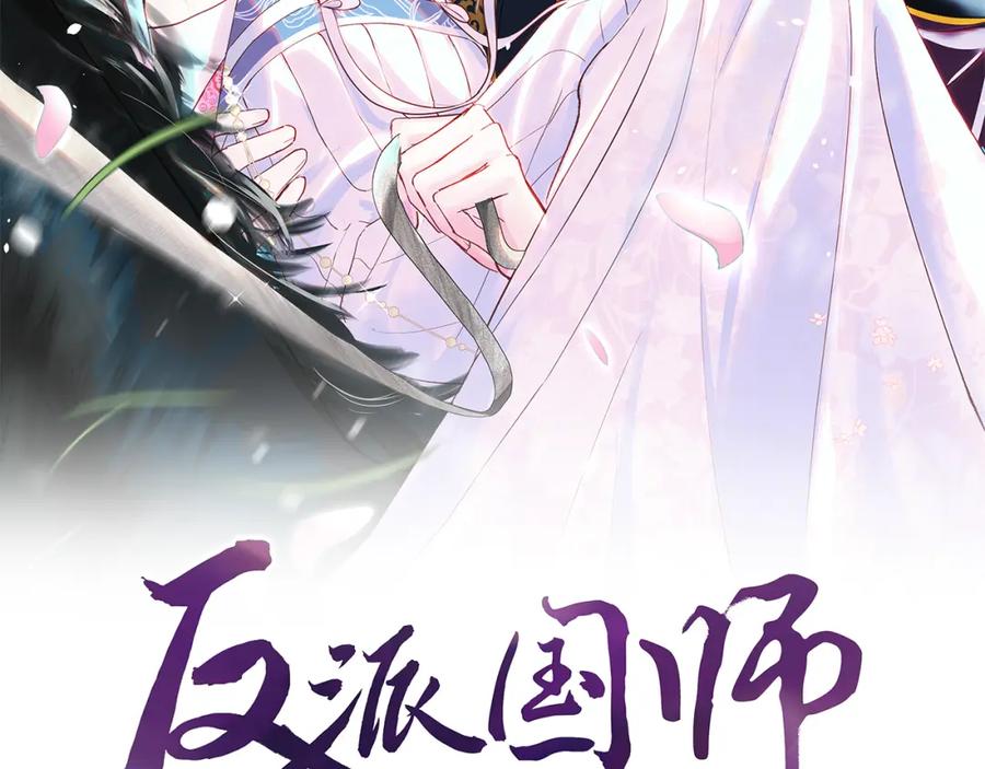 反派国师想转正 - 第48话 两情相悦 - 第2张图