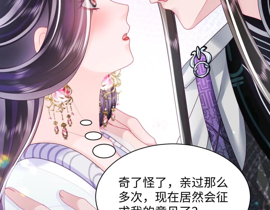 反派国师想转正 - 第48话 两情相悦 - 第41张图