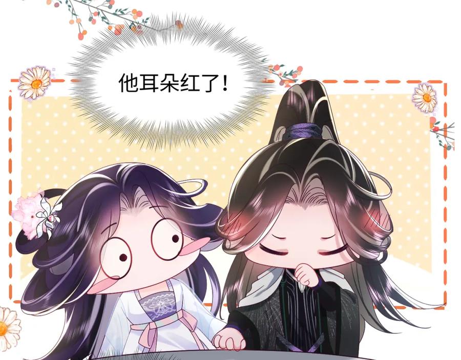 反派国师想转正 - 第48话 两情相悦 - 第17张图