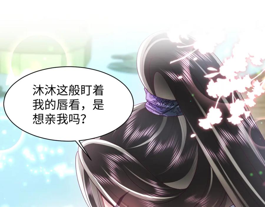 反派国师想转正 - 第48话 两情相悦 - 第68张图