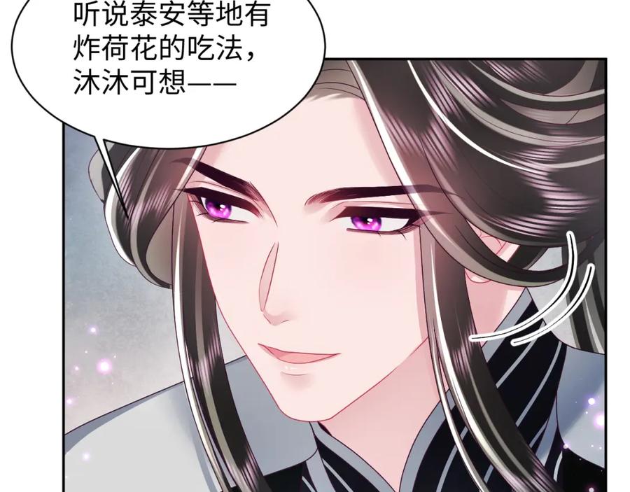 反派国师想转正 - 第48话 两情相悦 - 第60张图