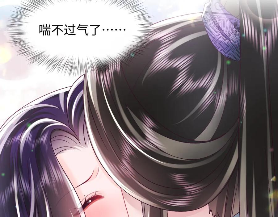 反派国师想转正 - 第48话 两情相悦 - 第48张图