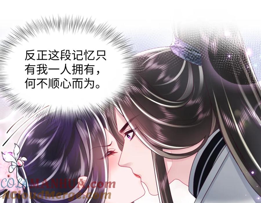 反派国师想转正 - 第48话 两情相悦 - 第73张图