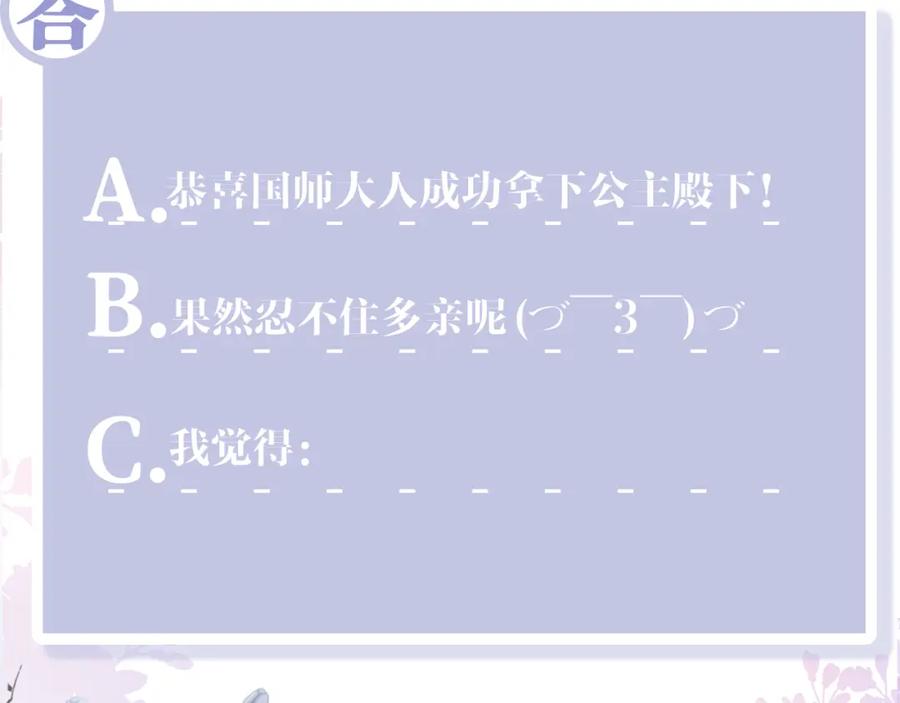 反派国师想转正 - 第48话 两情相悦 - 第87张图