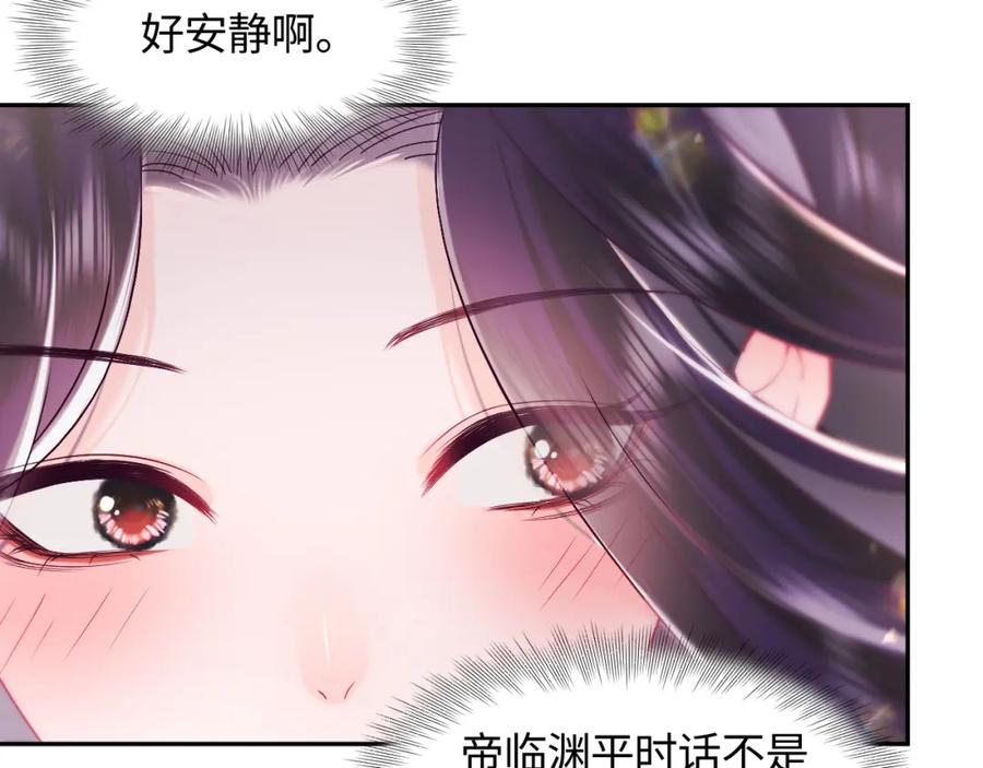 反派国师想转正 - 第48话 两情相悦 - 第14张图