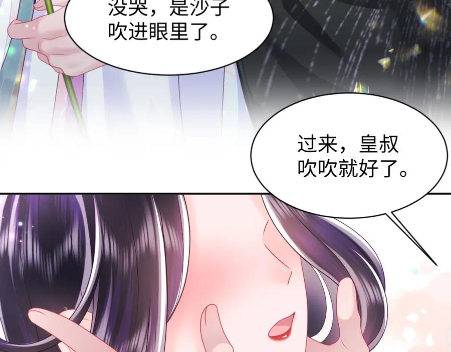 反派国师想转正 - 第48话 两情相悦 - 第63张图