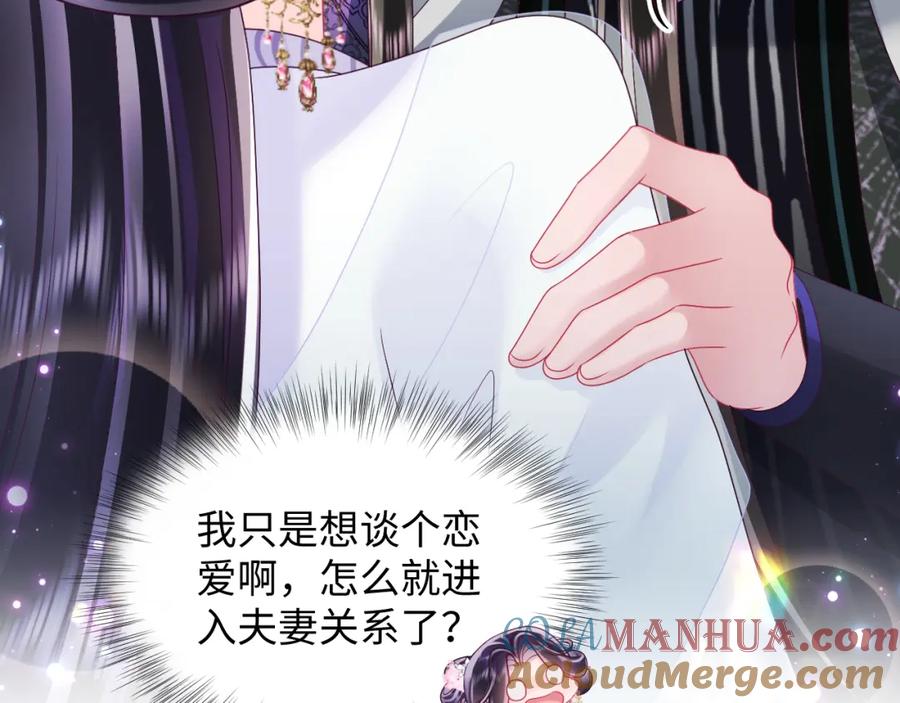 反派国师想转正 - 第48话 两情相悦 - 第79张图