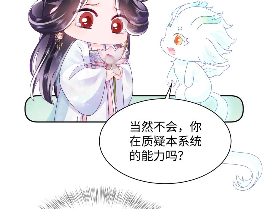 反派国师想转正 - 第48话 两情相悦 - 第57张图