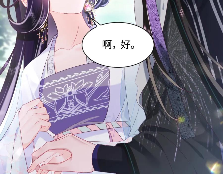 反派国师想转正 - 第48话 两情相悦 - 第21张图