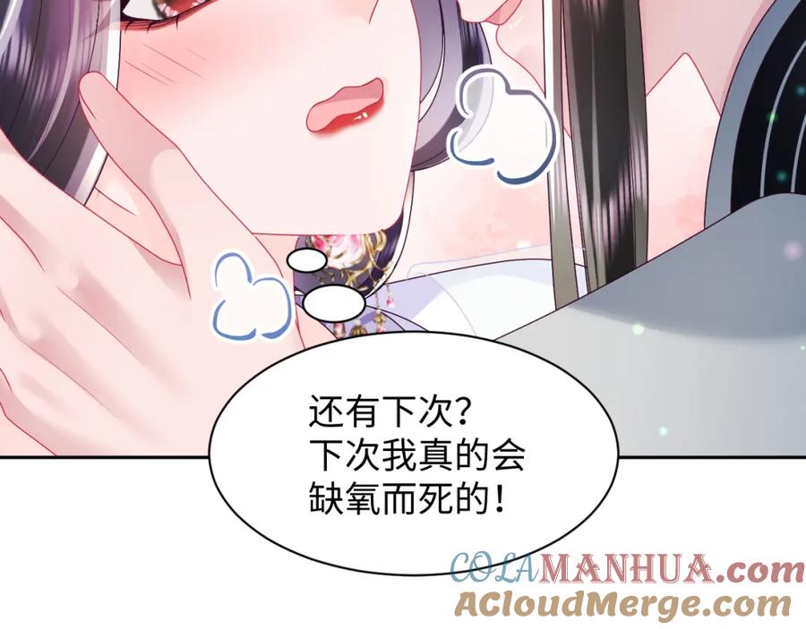 反派国师想转正 - 第48话 两情相悦 - 第52张图