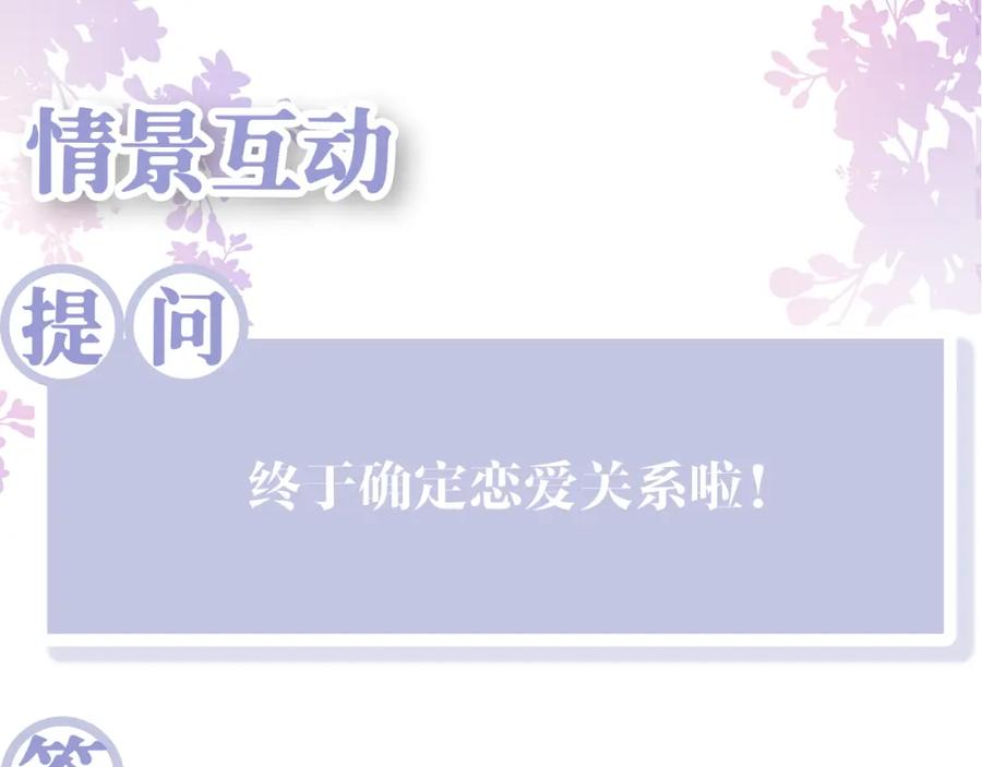 反派国师想转正 - 第48话 两情相悦 - 第86张图