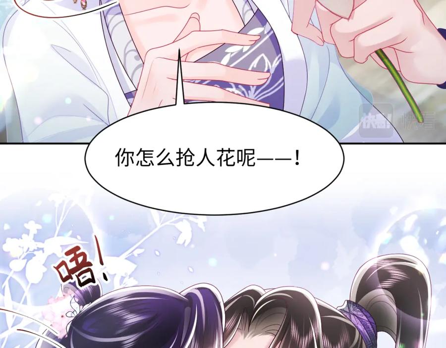 反派国师想转正 - 第48话 两情相悦 - 第33张图