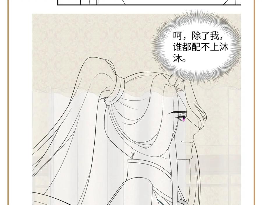 反派国师想转正 - 第48话 两情相悦 - 第84张图