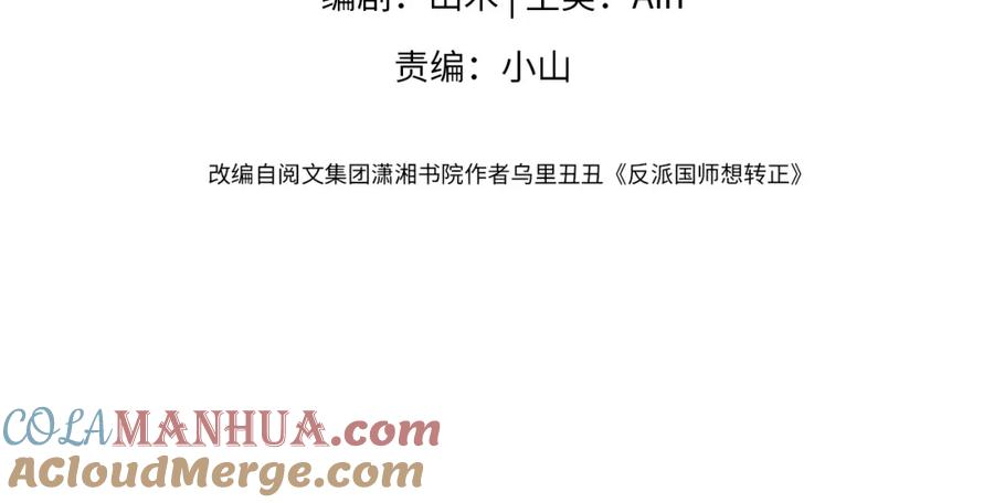 反派国师想转正 - 第48话 两情相悦 - 第4张图