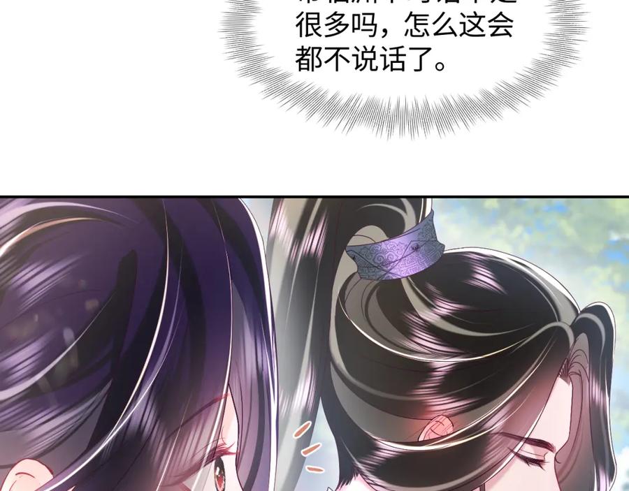 反派国师想转正 - 第48话 两情相悦 - 第15张图